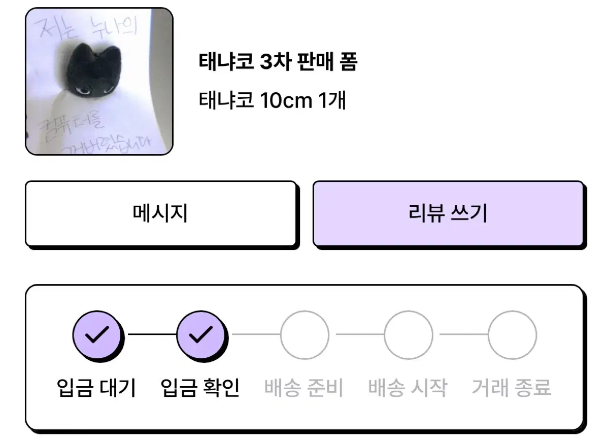 태냐코 3차 10cm 양도